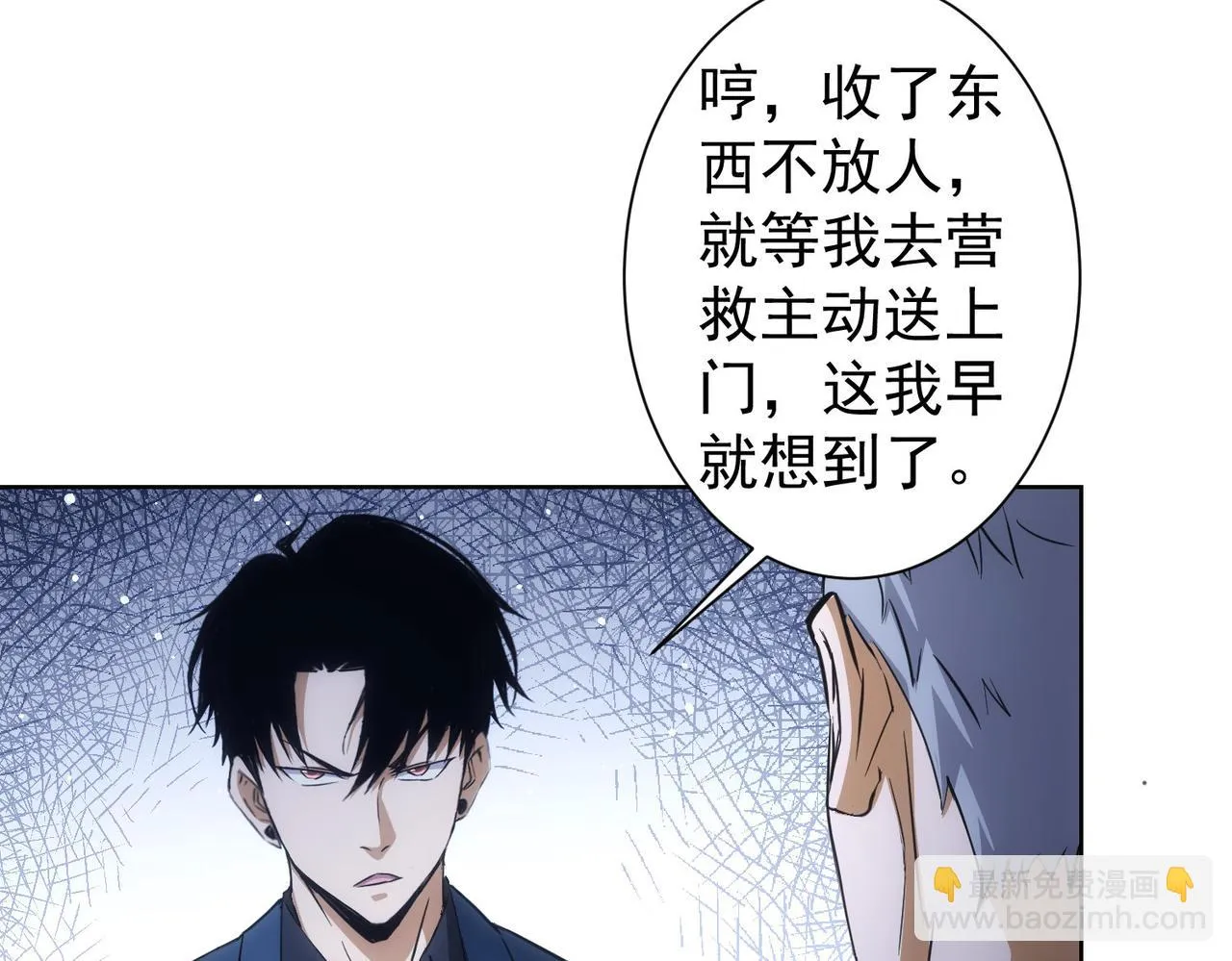 第266话 与虎谋皮 第8页