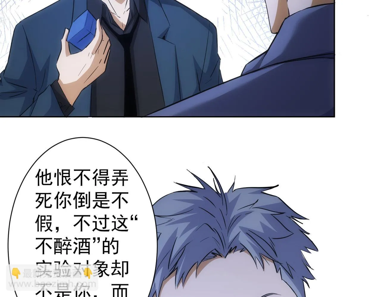 第266话 与虎谋皮 第9页