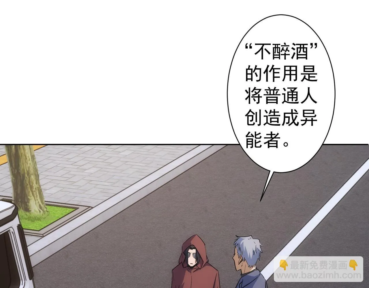 第266话 与虎谋皮 第11页