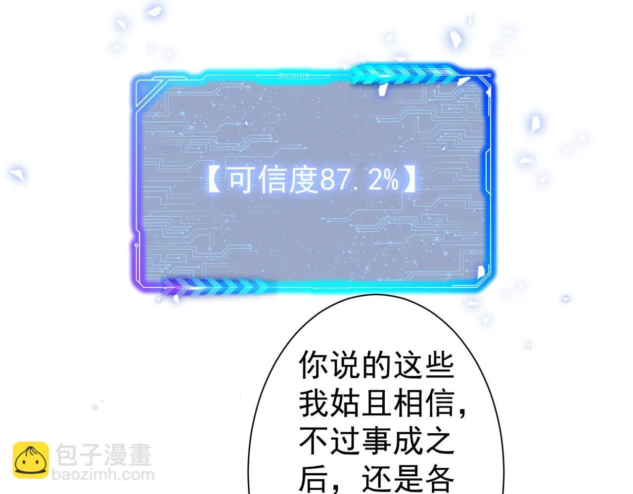 第266话 与虎谋皮 第21页