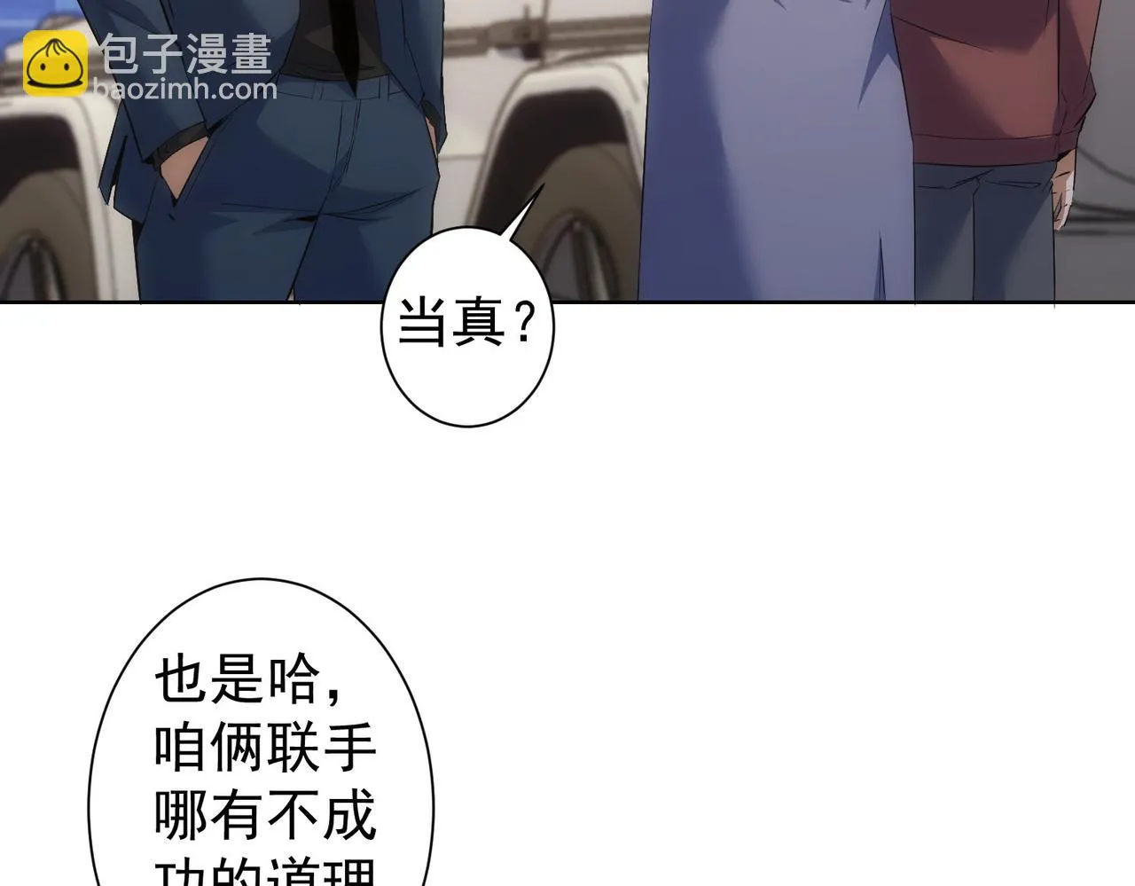 第266话 与虎谋皮 第33页