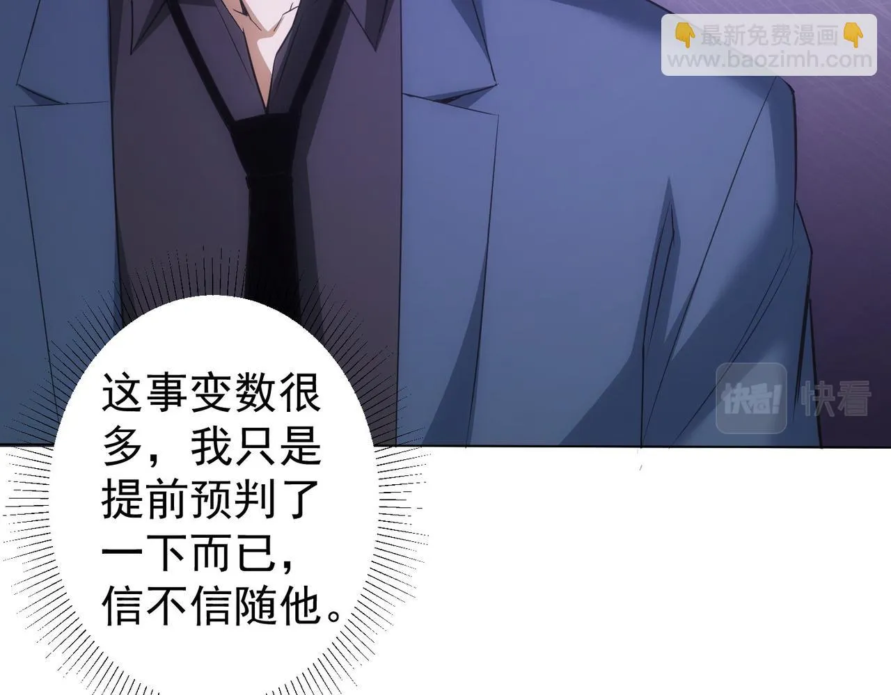 第266话 与虎谋皮 第37页