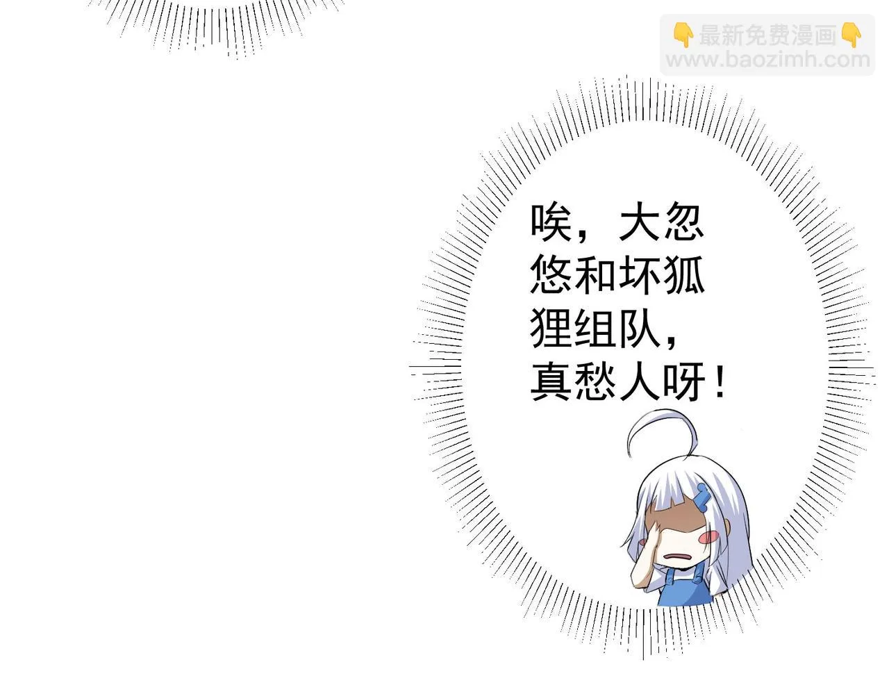 第266话 与虎谋皮 第38页