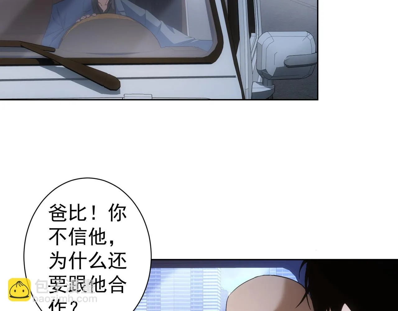 第266话 与虎谋皮 第45页