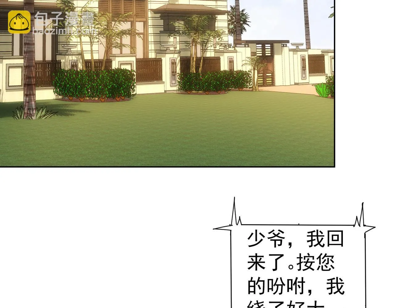 第266话 与虎谋皮 第68页