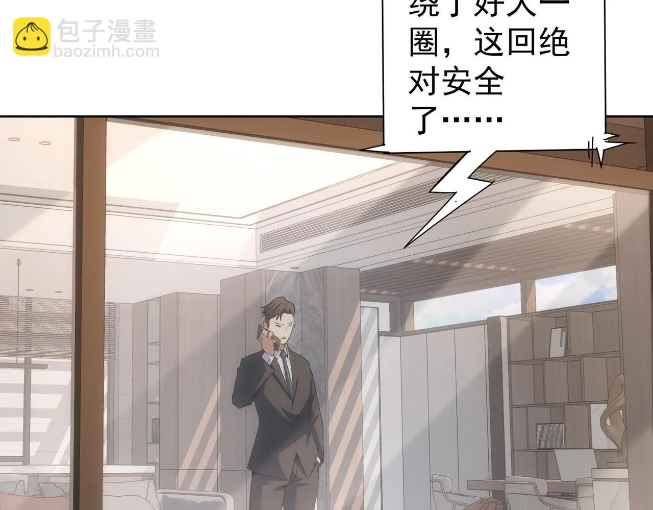 第266话 与虎谋皮 第69页