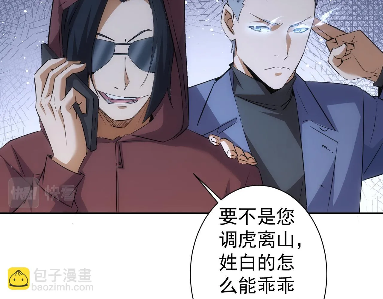 第266话 与虎谋皮 第73页