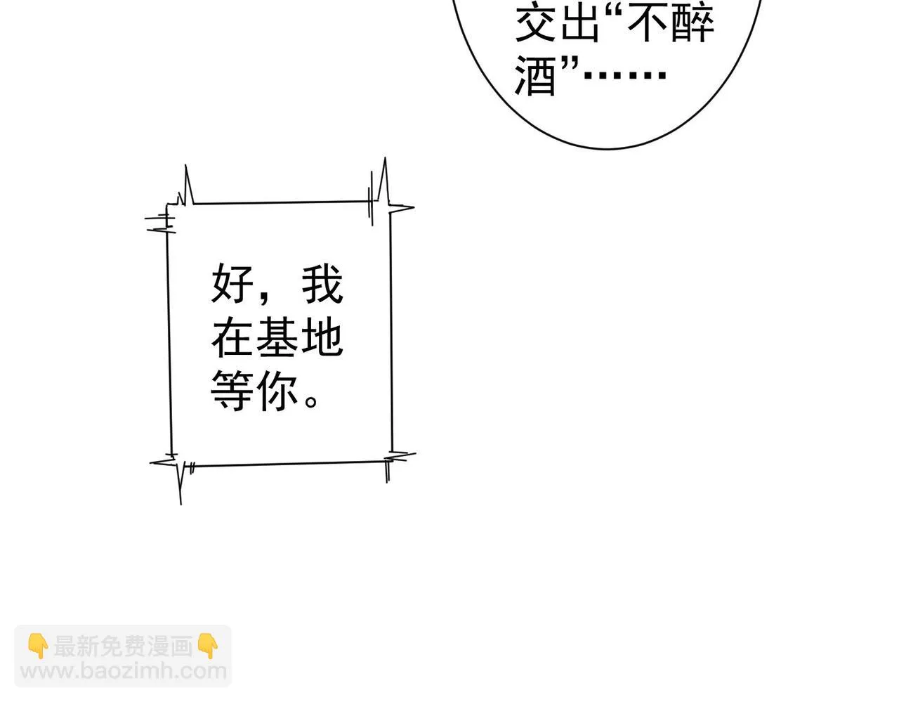 第266话 与虎谋皮 第74页