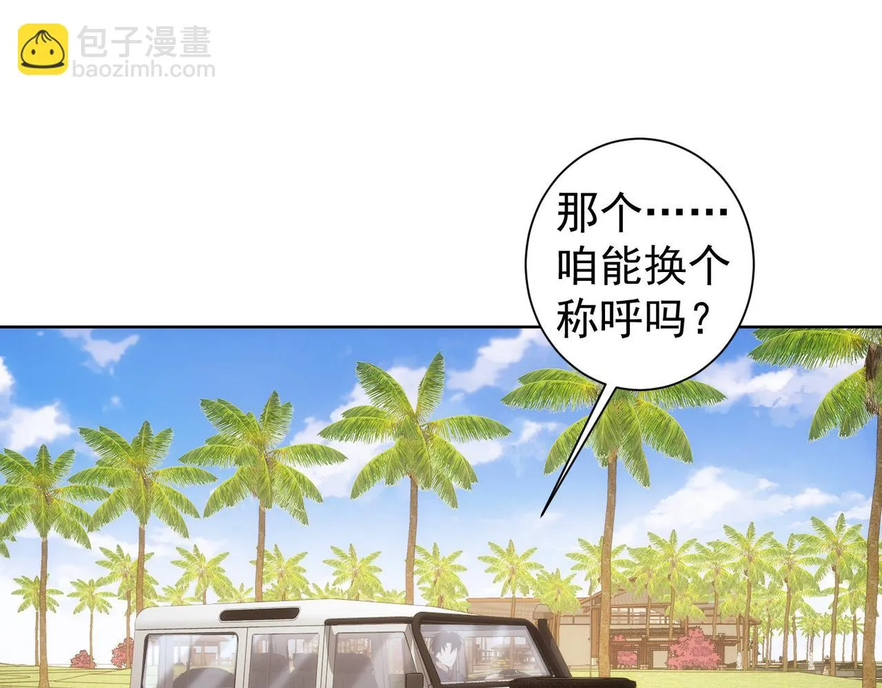第266话 与虎谋皮 第80页