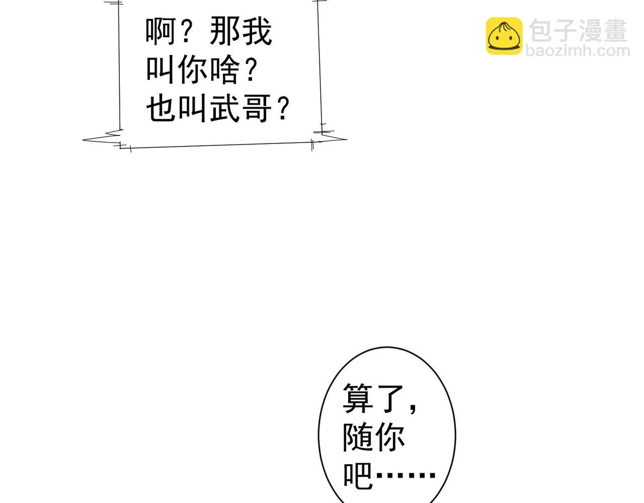 第266话 与虎谋皮 第82页