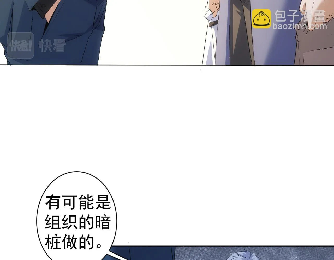 第269话 合作的代价 第46页