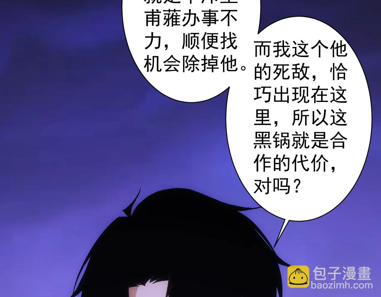 第269话 合作的代价 第49页