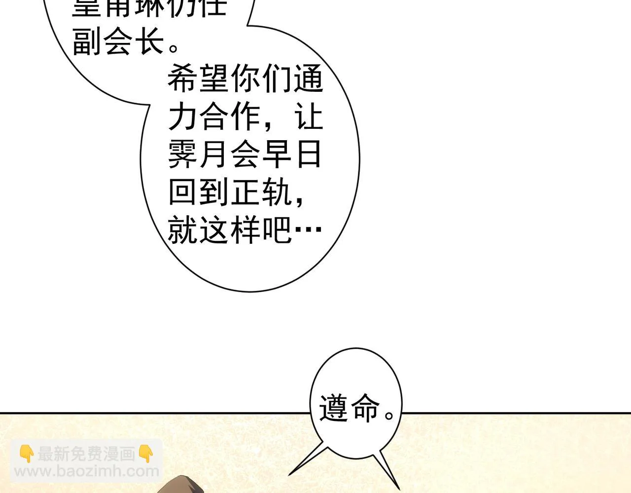 第269话 合作的代价 第96页