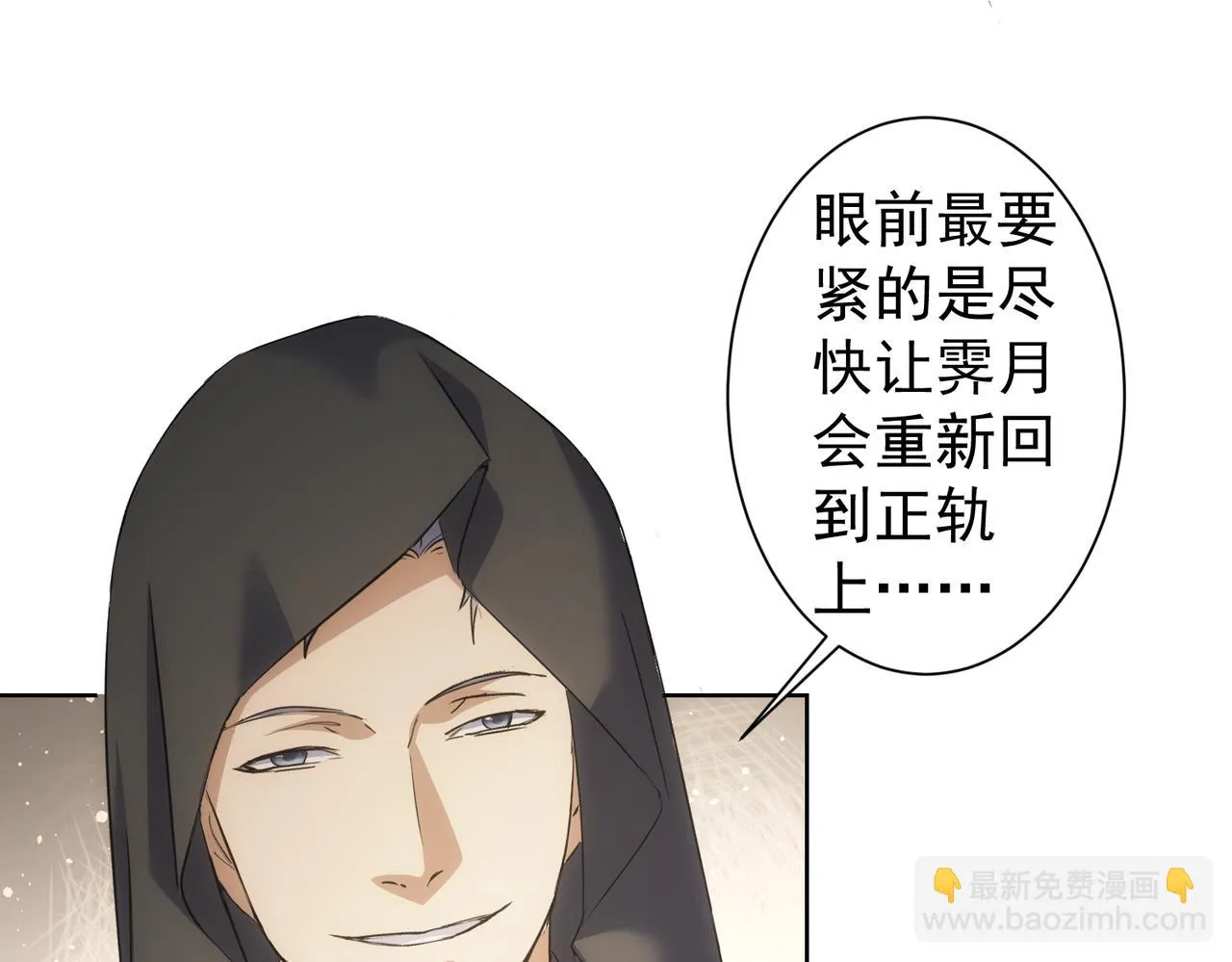 第269话 合作的代价 第101页
