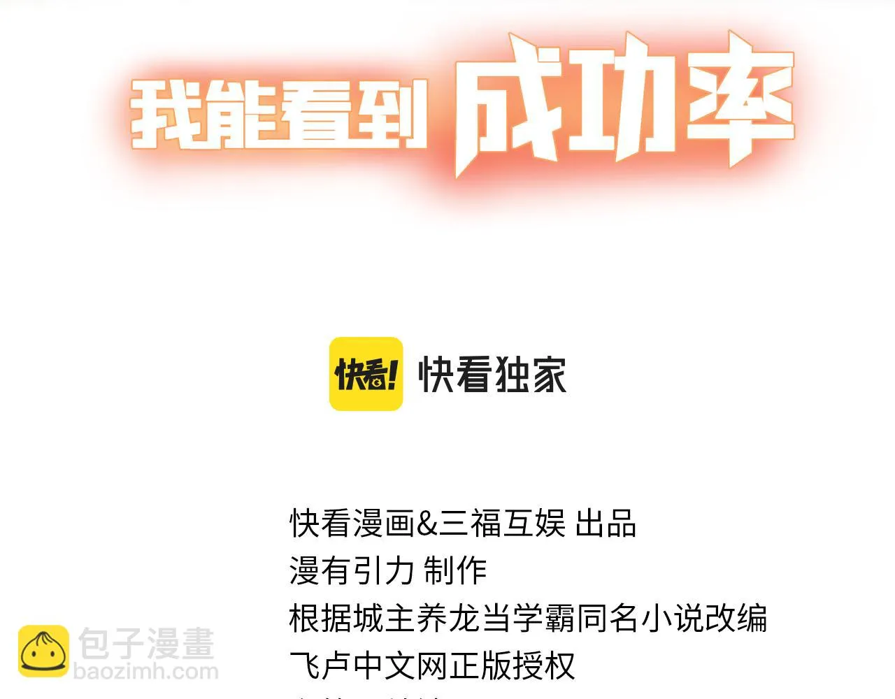 第268话 融合 第3页