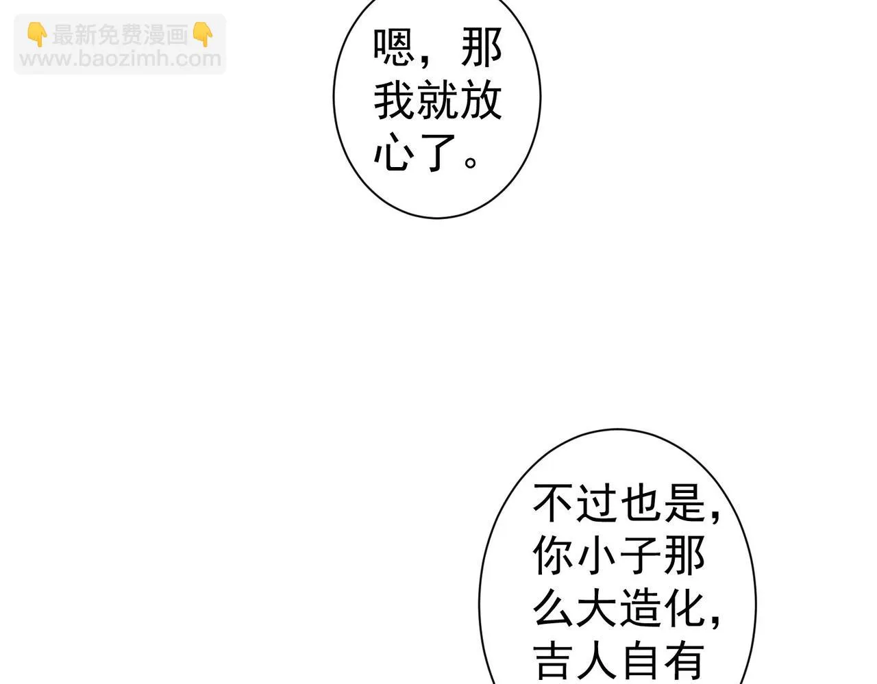 第270话 明天照旧 第74页