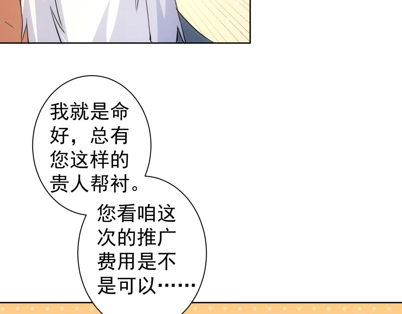 第270话 明天照旧 第76页