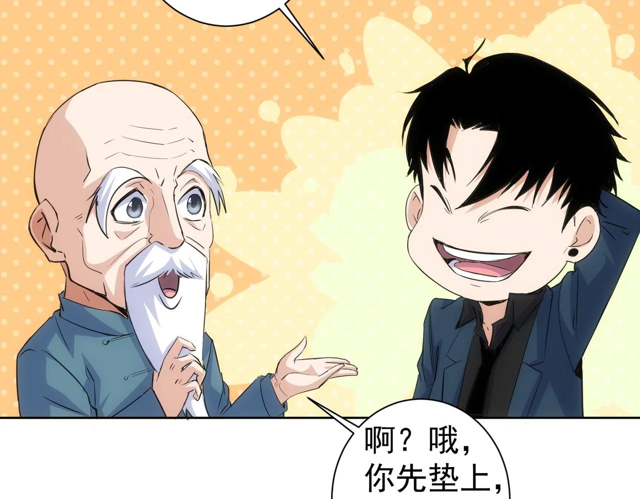 第270话 明天照旧 第77页
