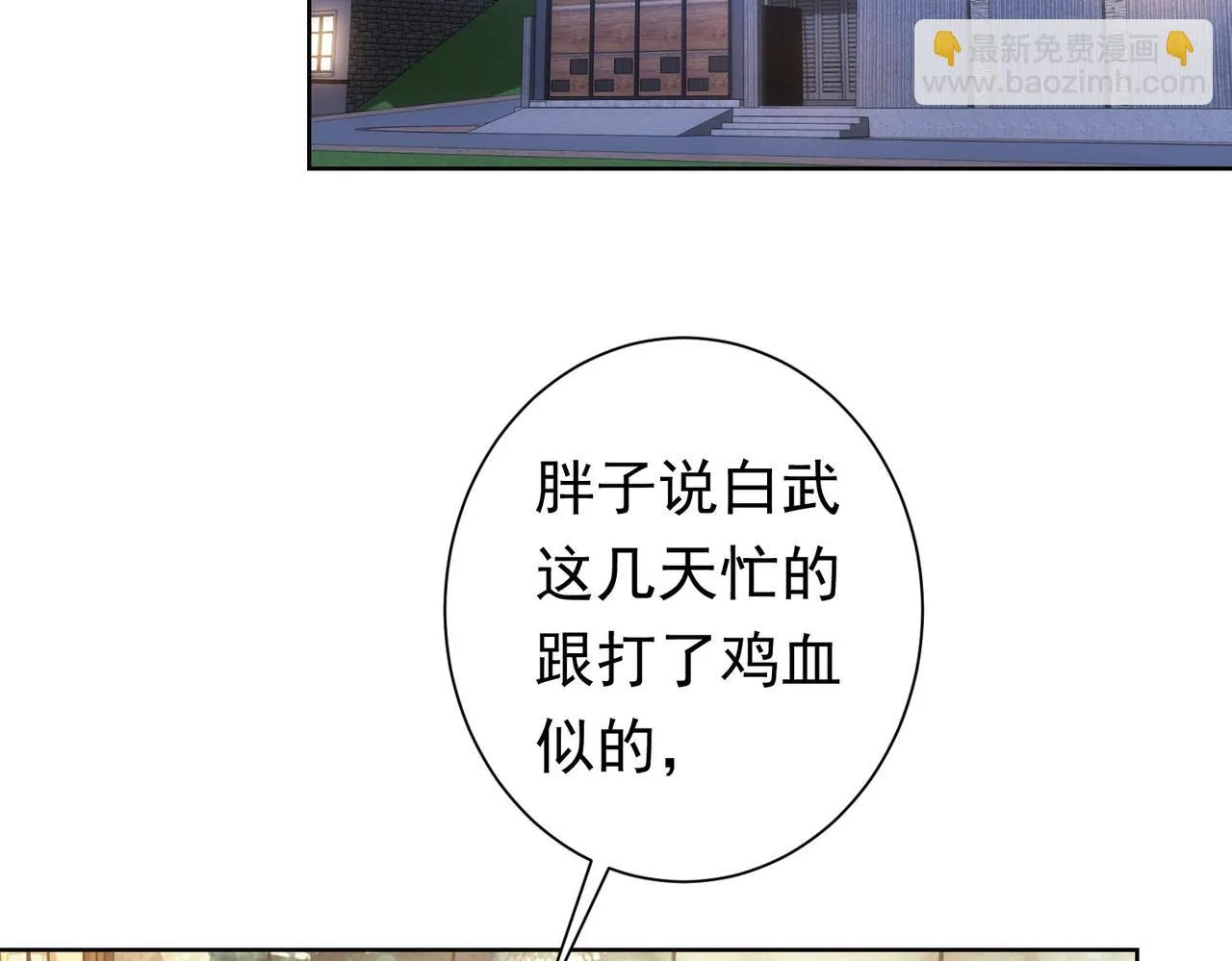 第272话 又催 第6页