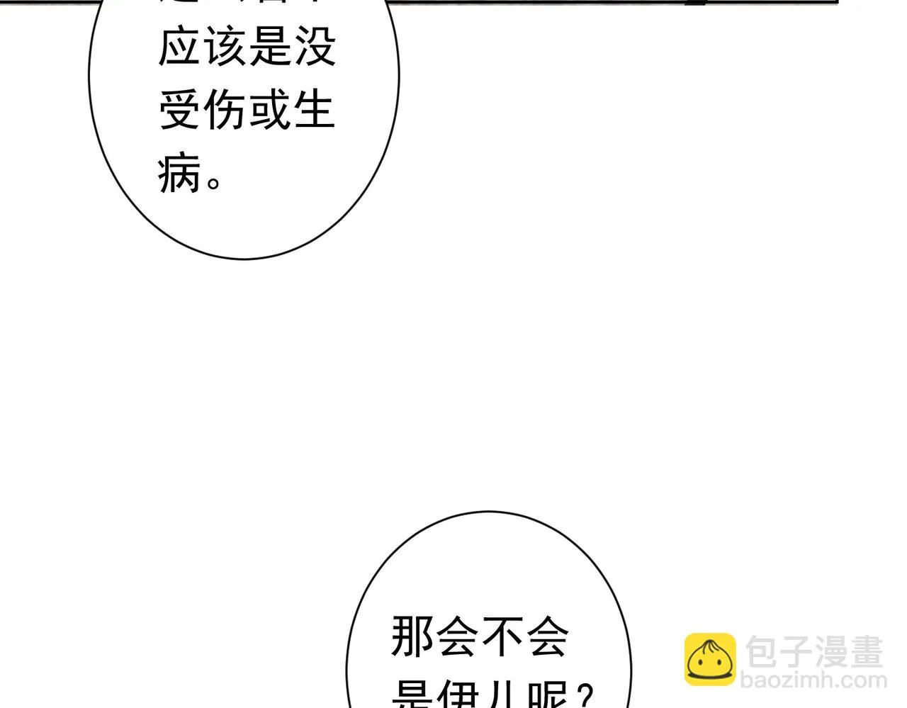 第272话 又催 第8页
