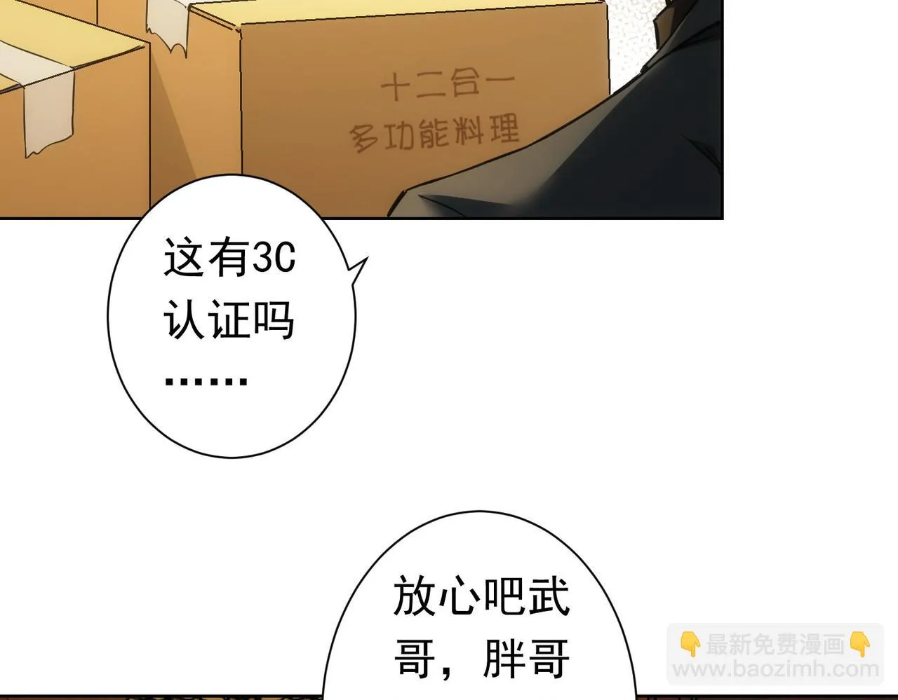第272话 又催 第30页