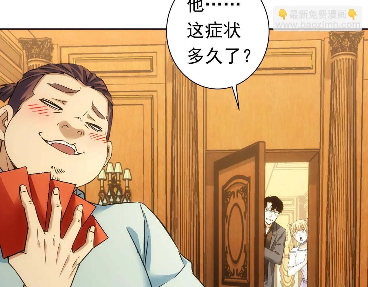 第272话 又催 第40页