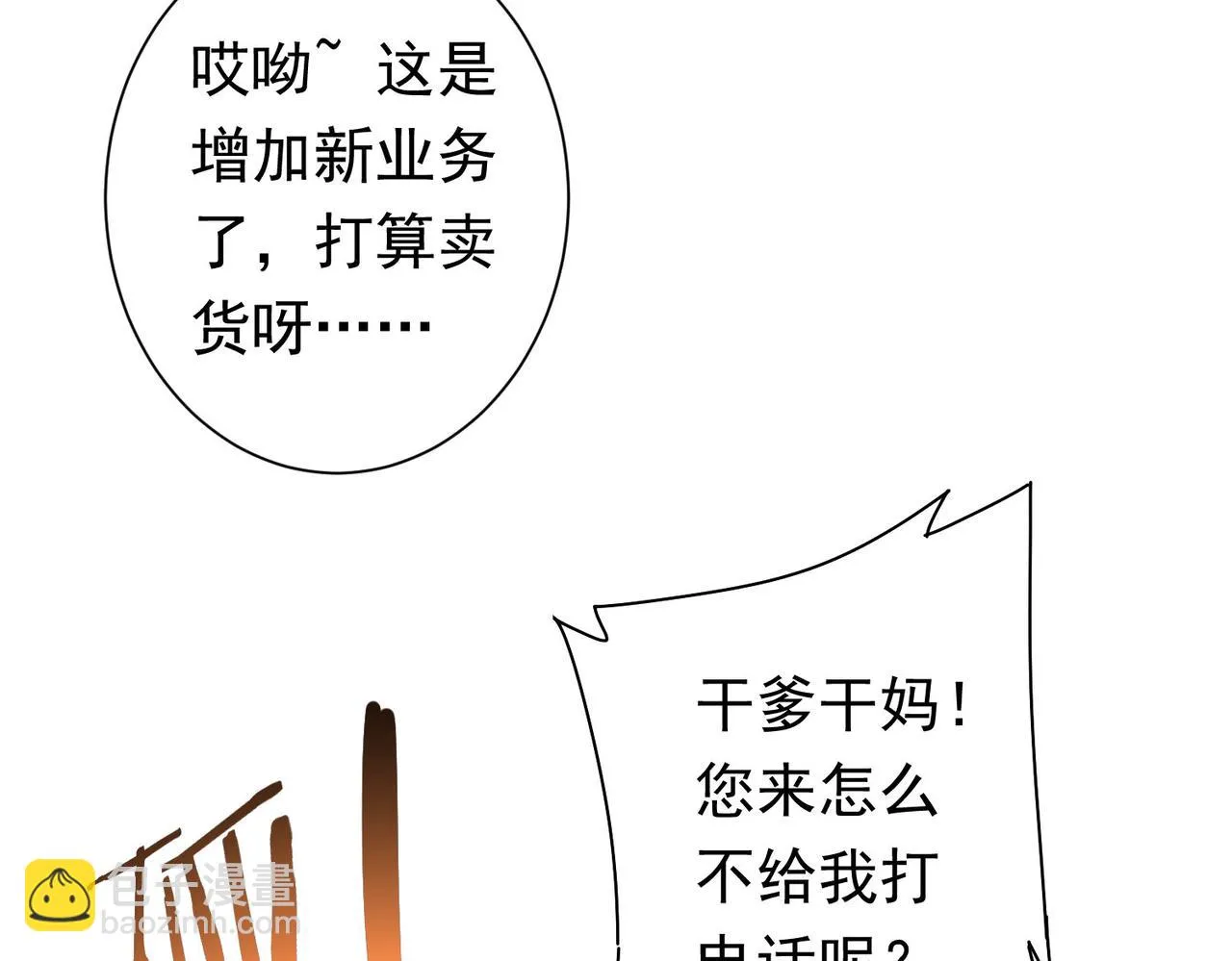第272话 又催 第64页
