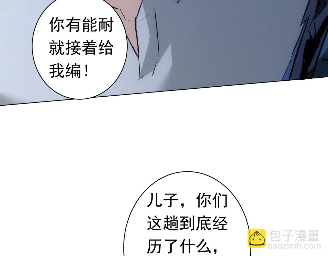 第272话 又催 第91页
