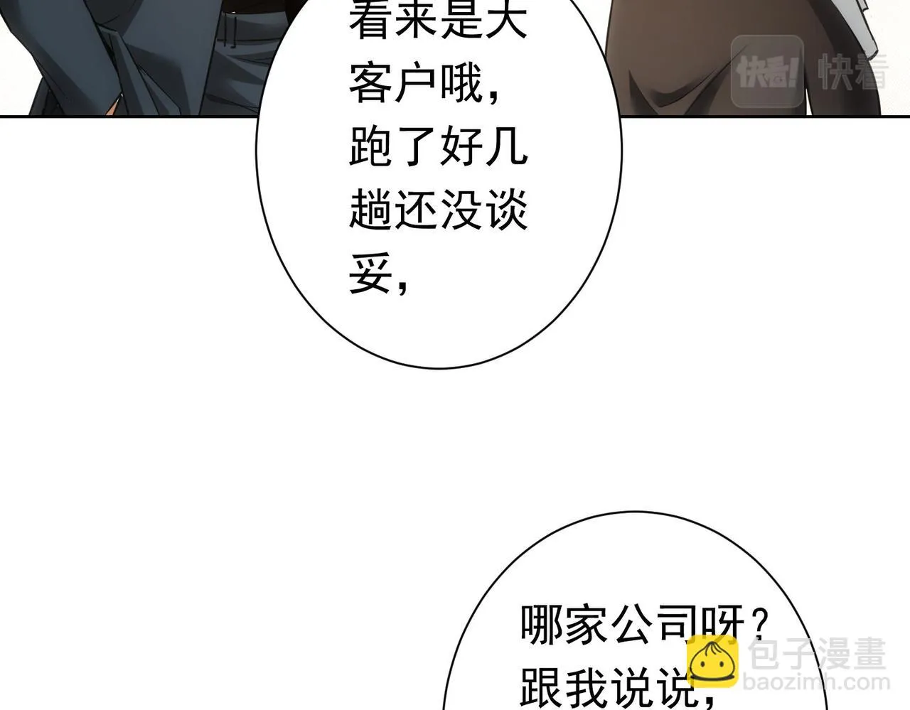 第271话 体检去 第82页