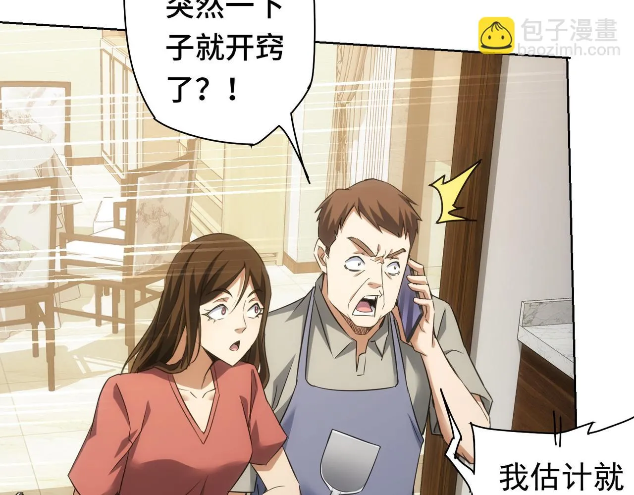 第271话 体检去 第124页