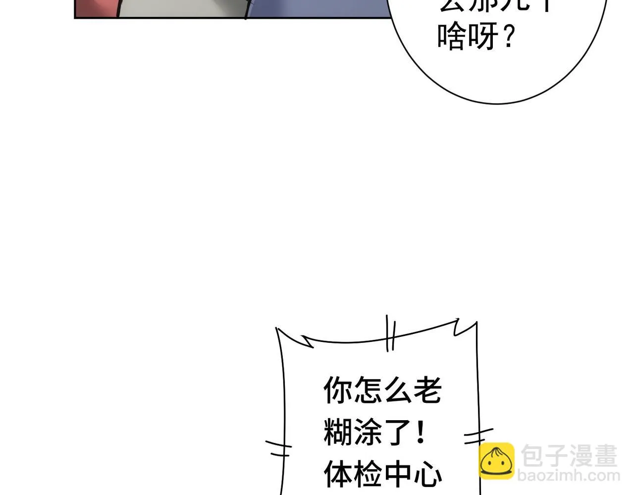 第271话 体检去 第131页