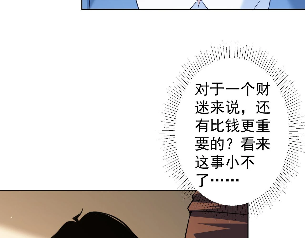 第274话 大事件 第21页