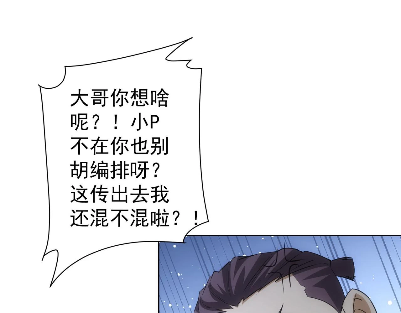 第274话 大事件 第30页