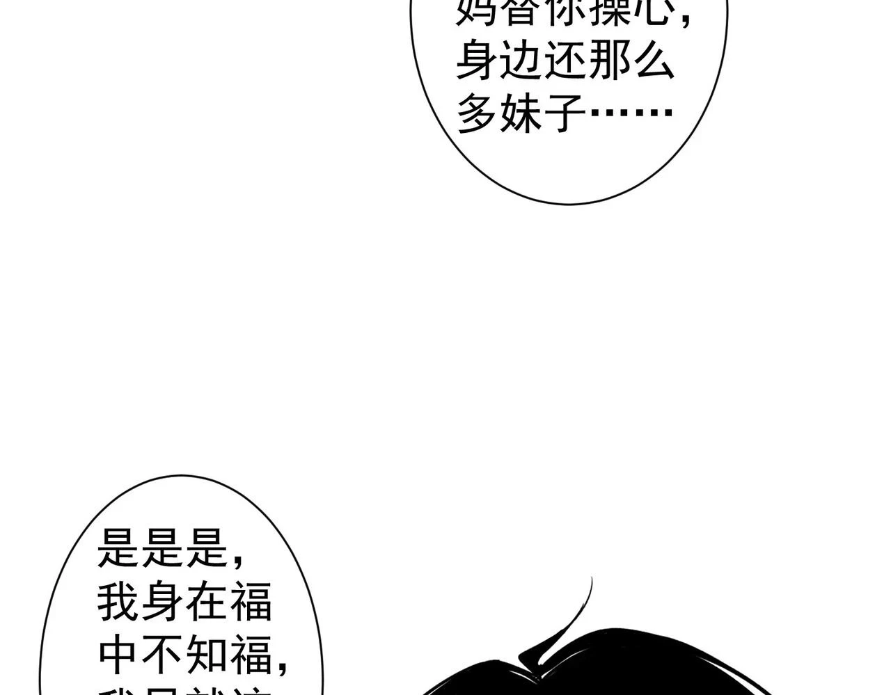 第274话 大事件 第51页