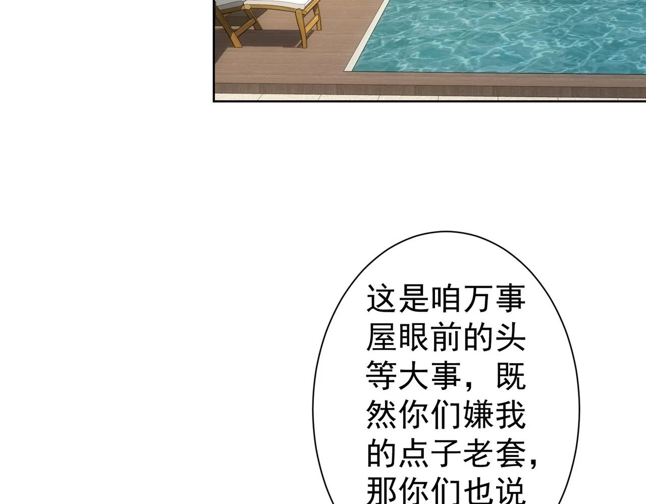 第274话 大事件 第70页