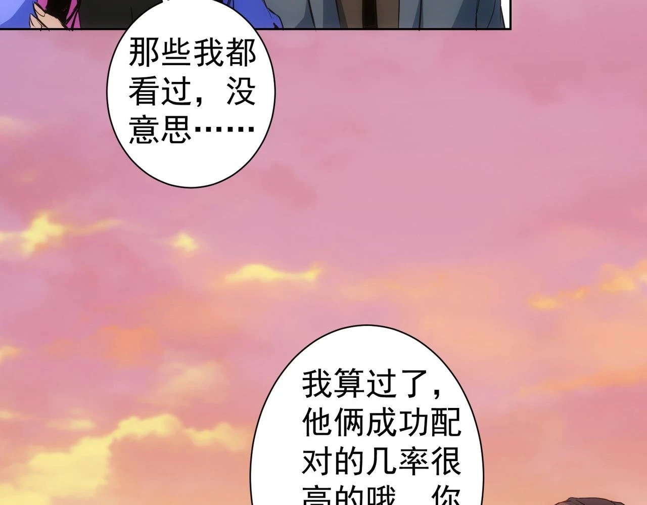 第274话 大事件 第87页