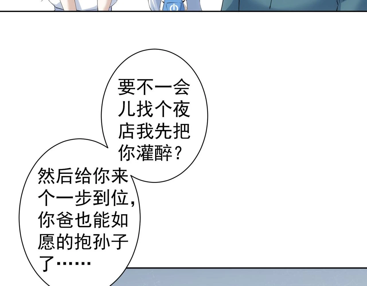 第274话 大事件 第98页