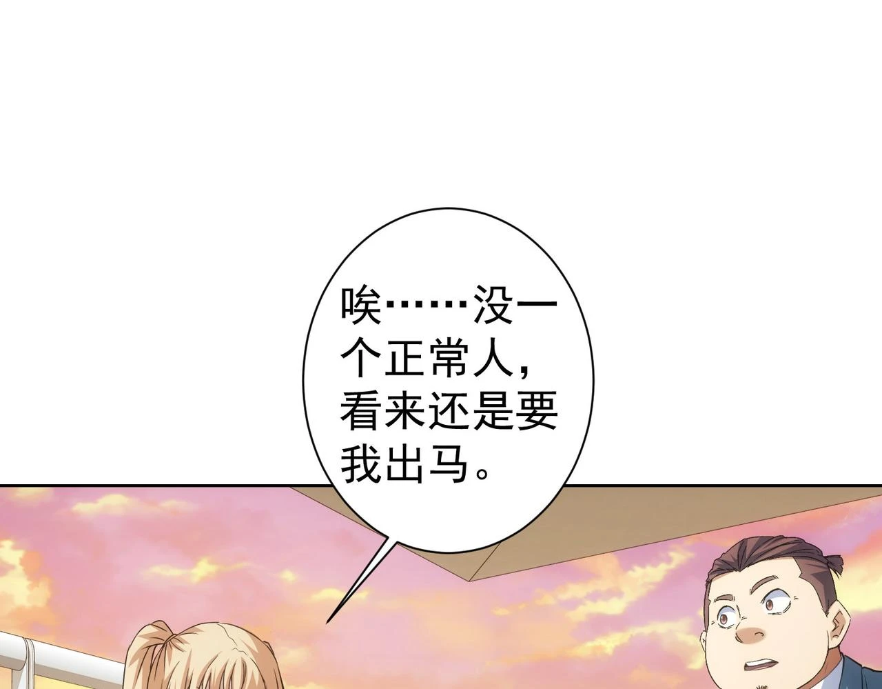 第274话 大事件 第105页