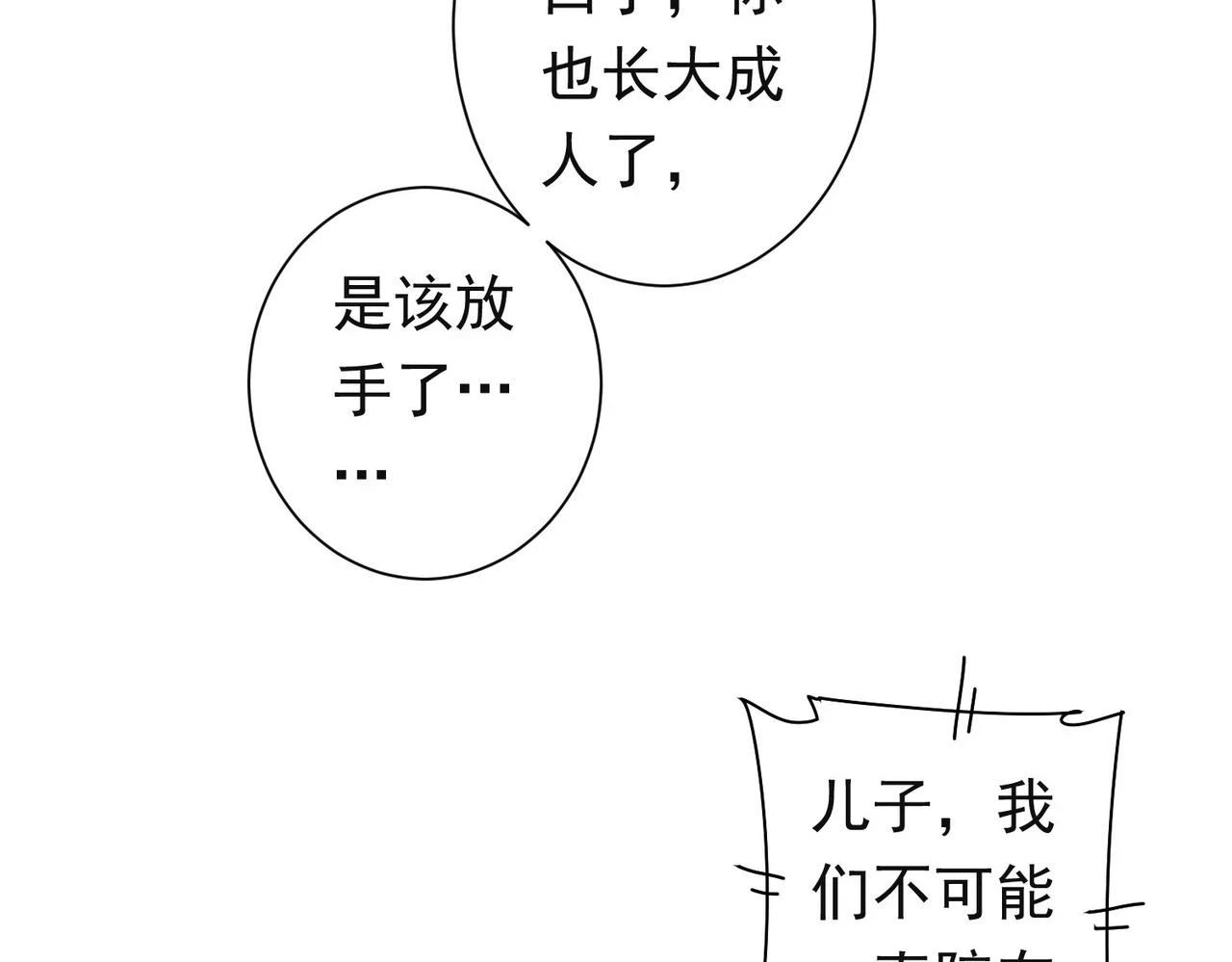第273话 否极泰来 第8页
