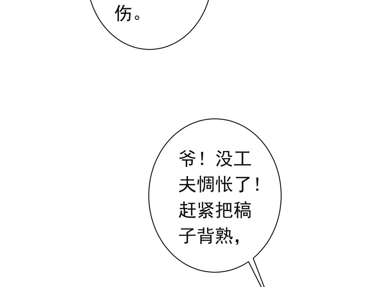 第273话 否极泰来 第54页