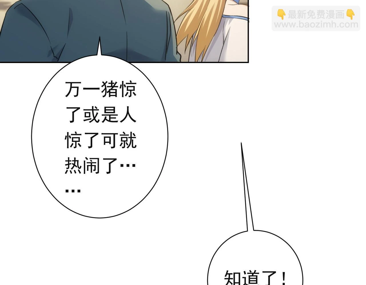 第273话 否极泰来 第72页