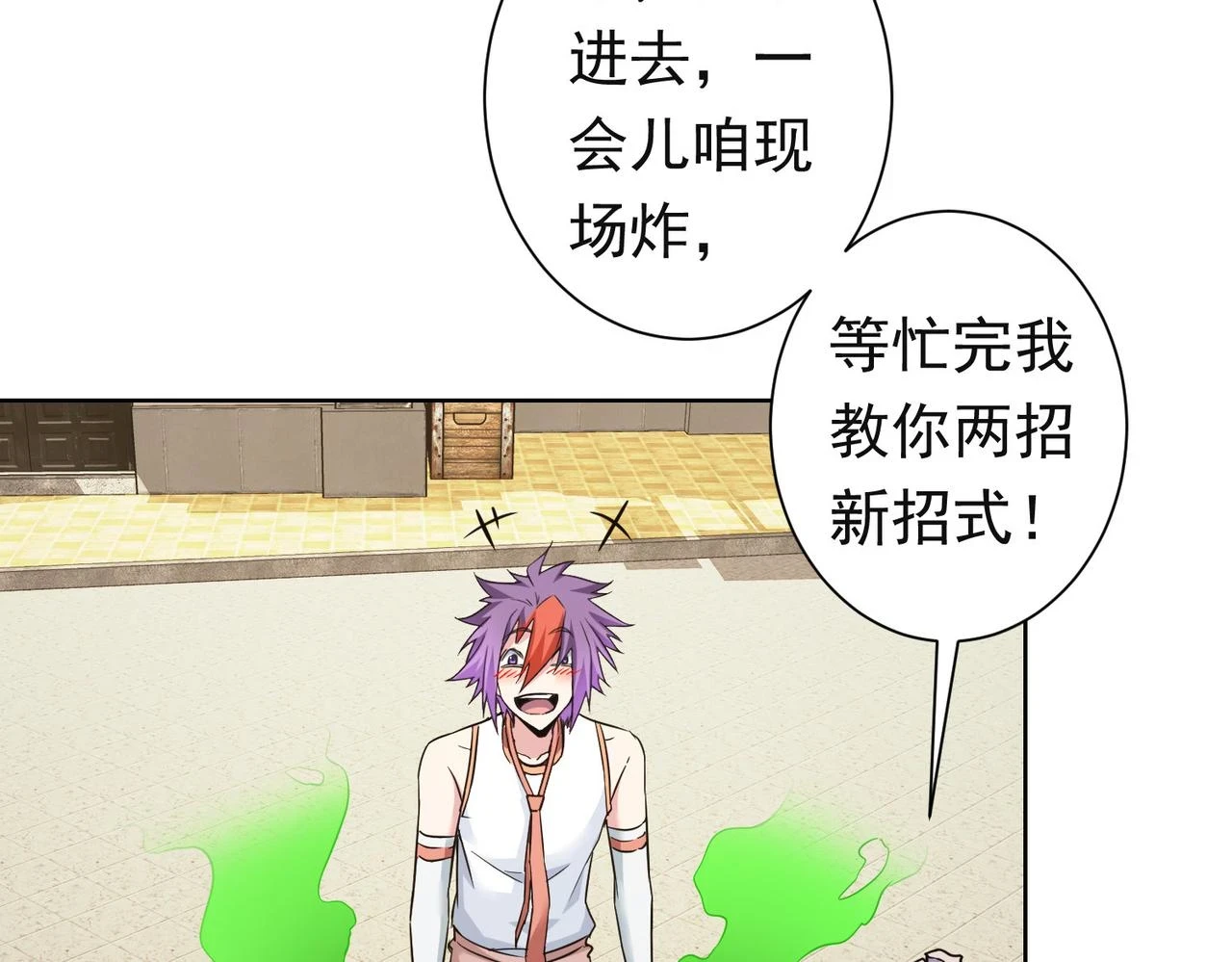 第273话 否极泰来 第86页