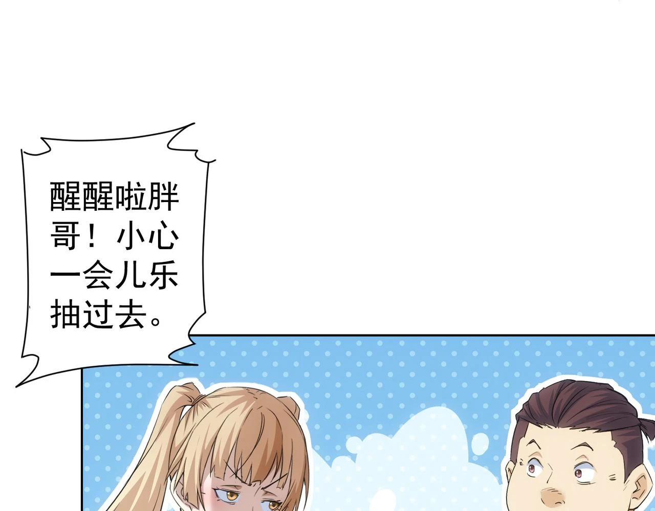 第275话 追妹行动 第21页