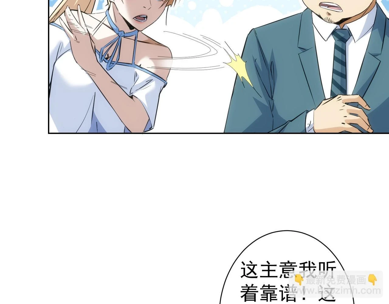 第275话 追妹行动 第22页