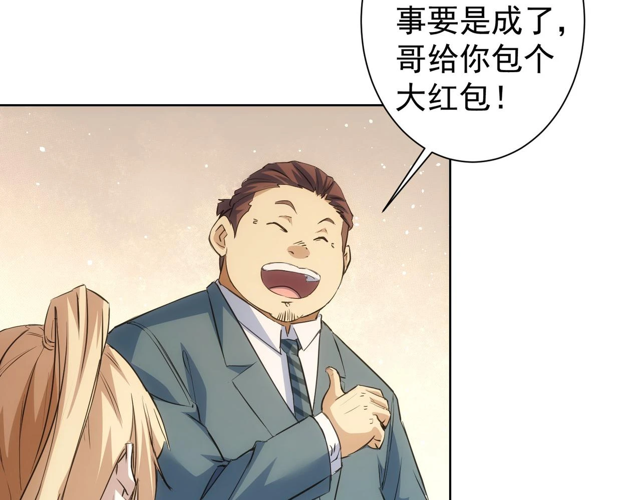 第275话 追妹行动 第23页