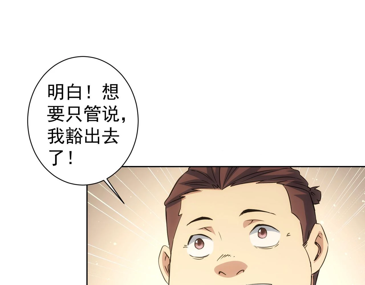 第275话 追妹行动 第30页