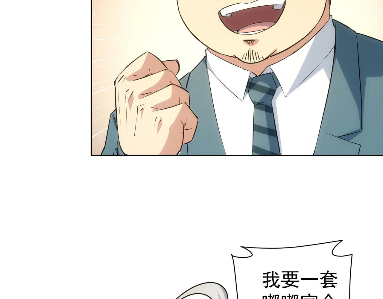 第275话 追妹行动 第31页