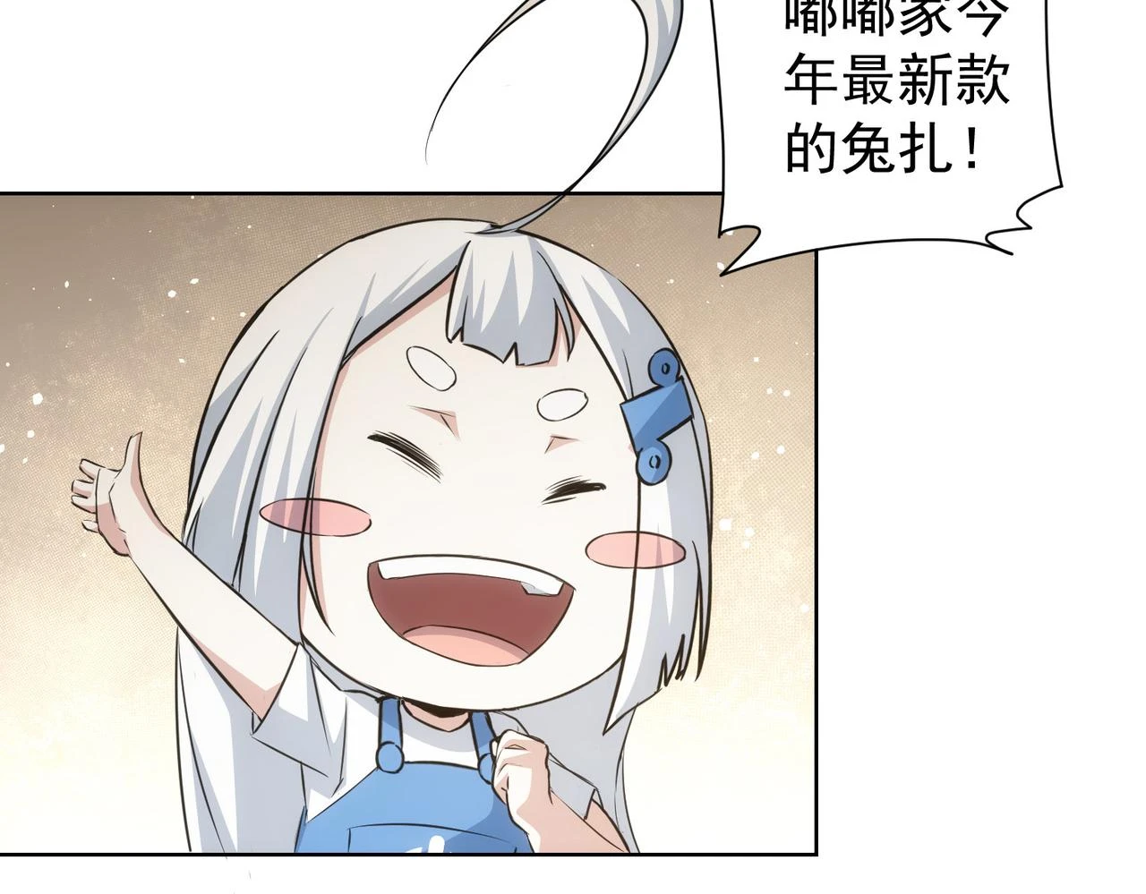 第275话 追妹行动 第32页