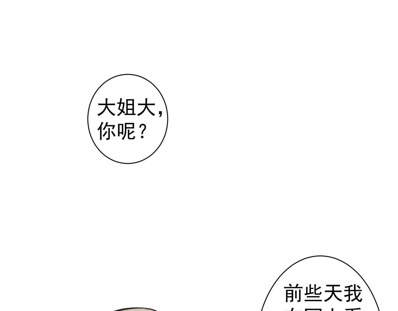 第275话 追妹行动 第40页
