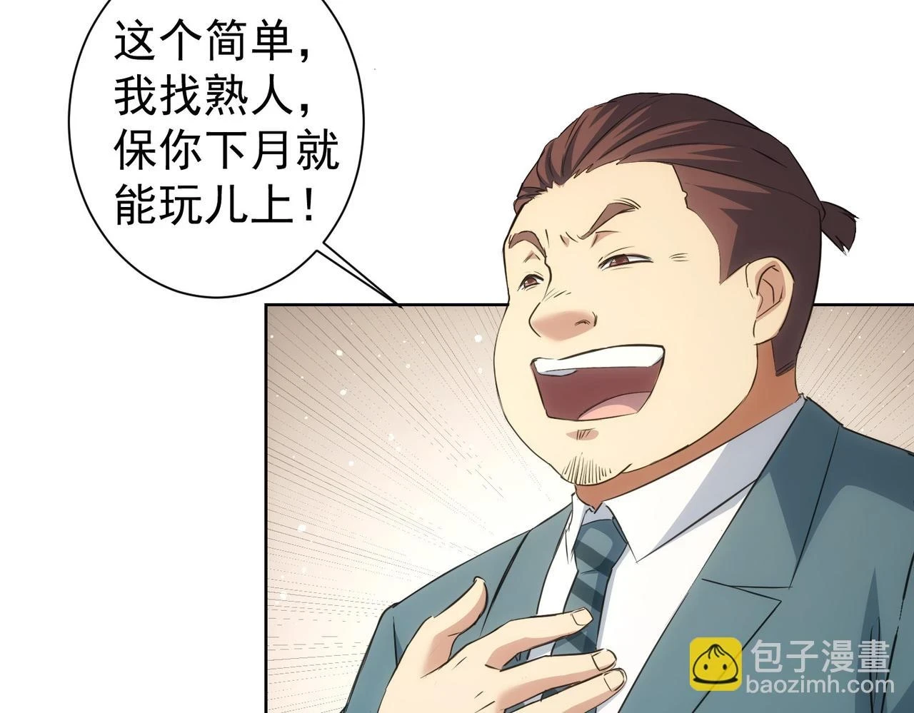 第275话 追妹行动 第46页